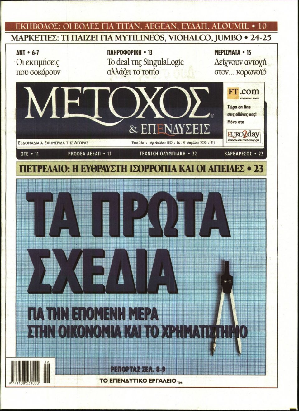 Πρωτοσέλιδο Εφημερίδας - ΜΕΤΟΧΟΣ - 2020-04-16