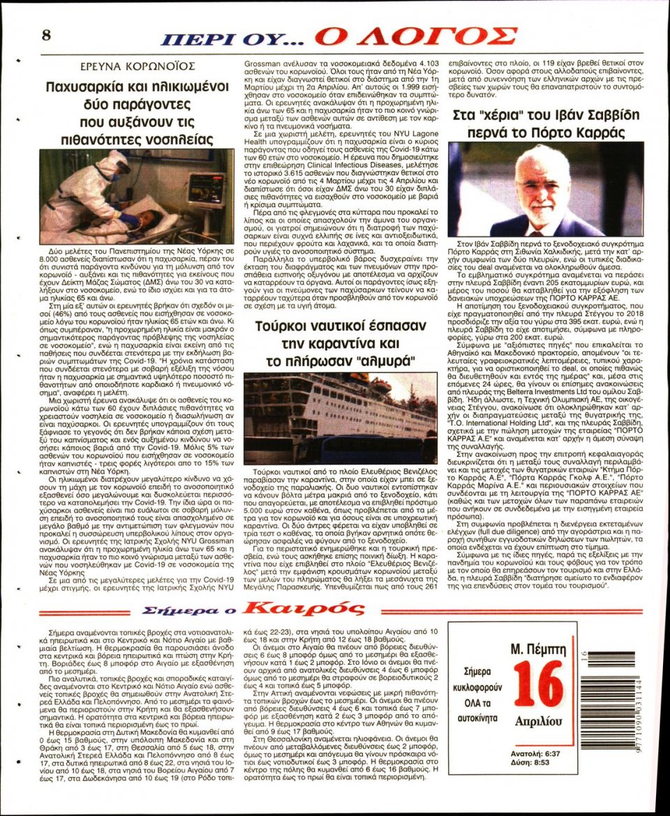 Οπισθόφυλλο Εφημερίδας - Λόγος - 2020-04-16