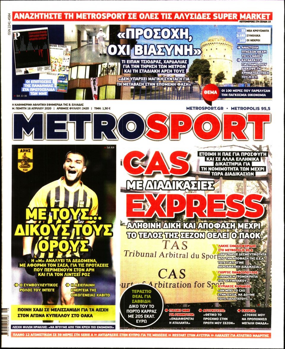 Πρωτοσέλιδο Εφημερίδας - METROSPORT - 2020-04-16