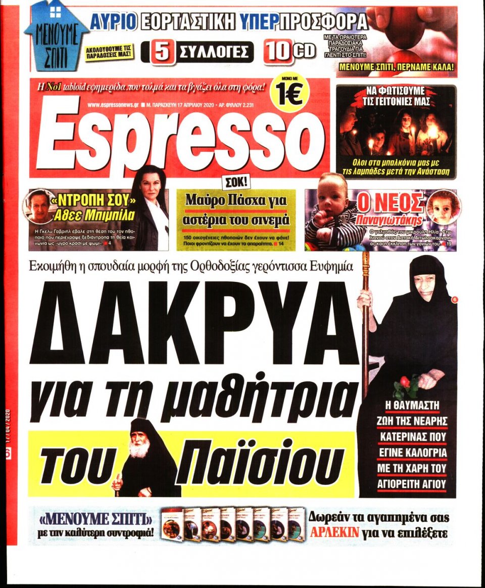 Πρωτοσέλιδο Εφημερίδας - Espresso - 2020-04-17