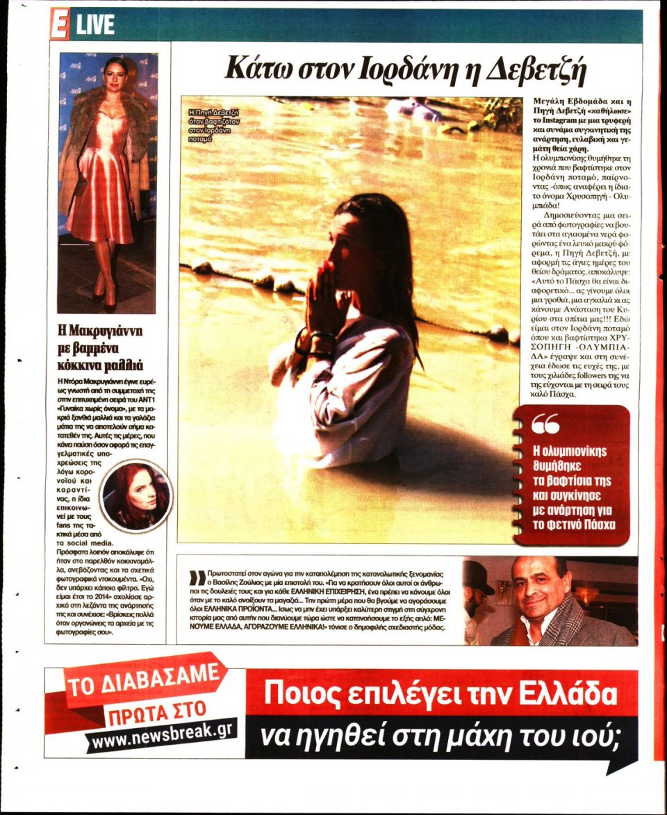 Οπισθόφυλλο Εφημερίδας - Espresso - 2020-04-17