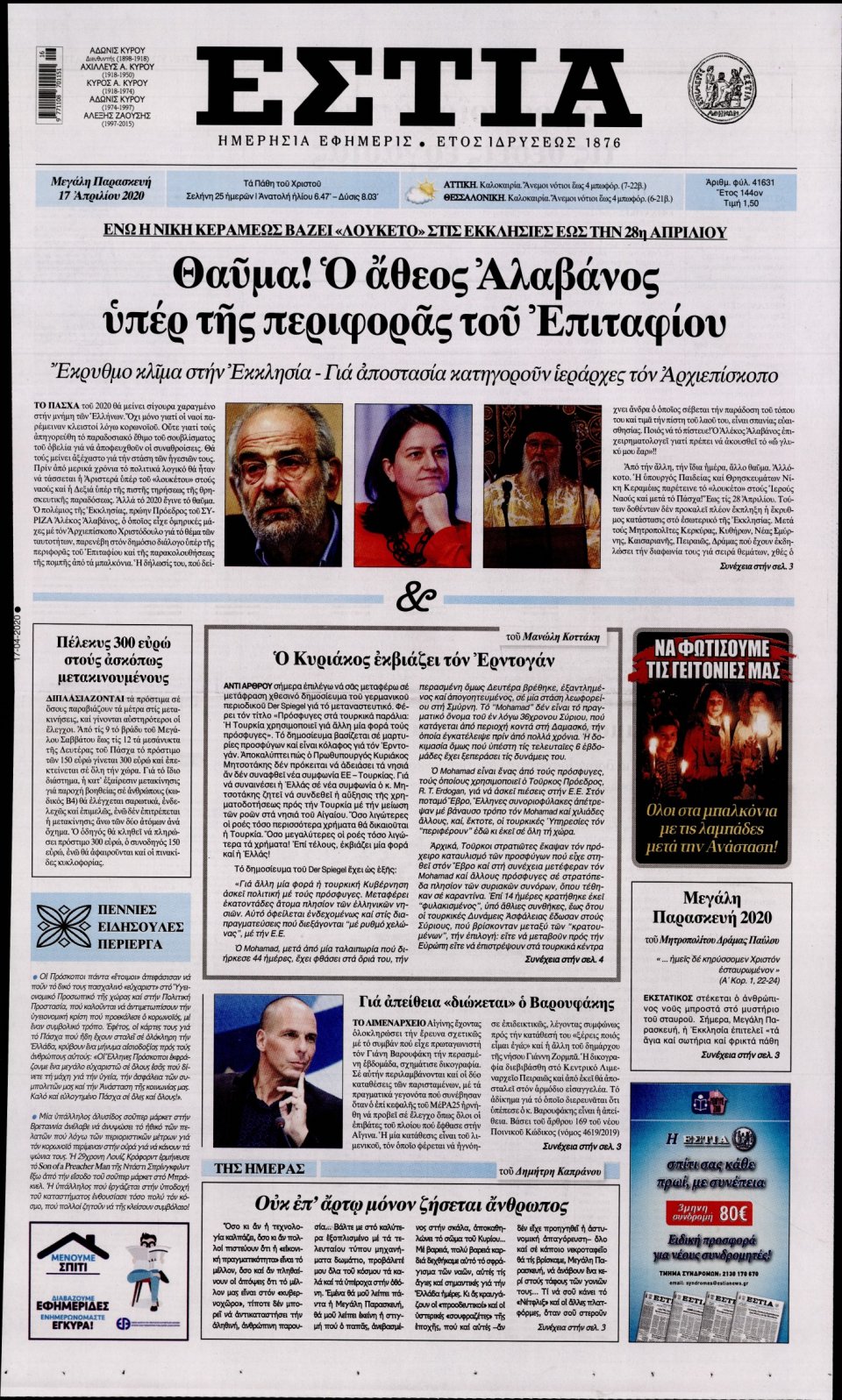 Πρωτοσέλιδο Εφημερίδας - Εστία - 2020-04-17