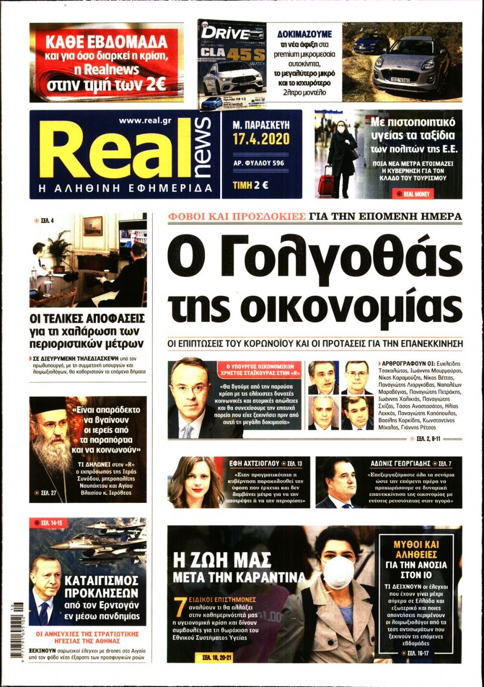 Πρωτοσέλιδο Εφημερίδας - Real News - 2020-04-17