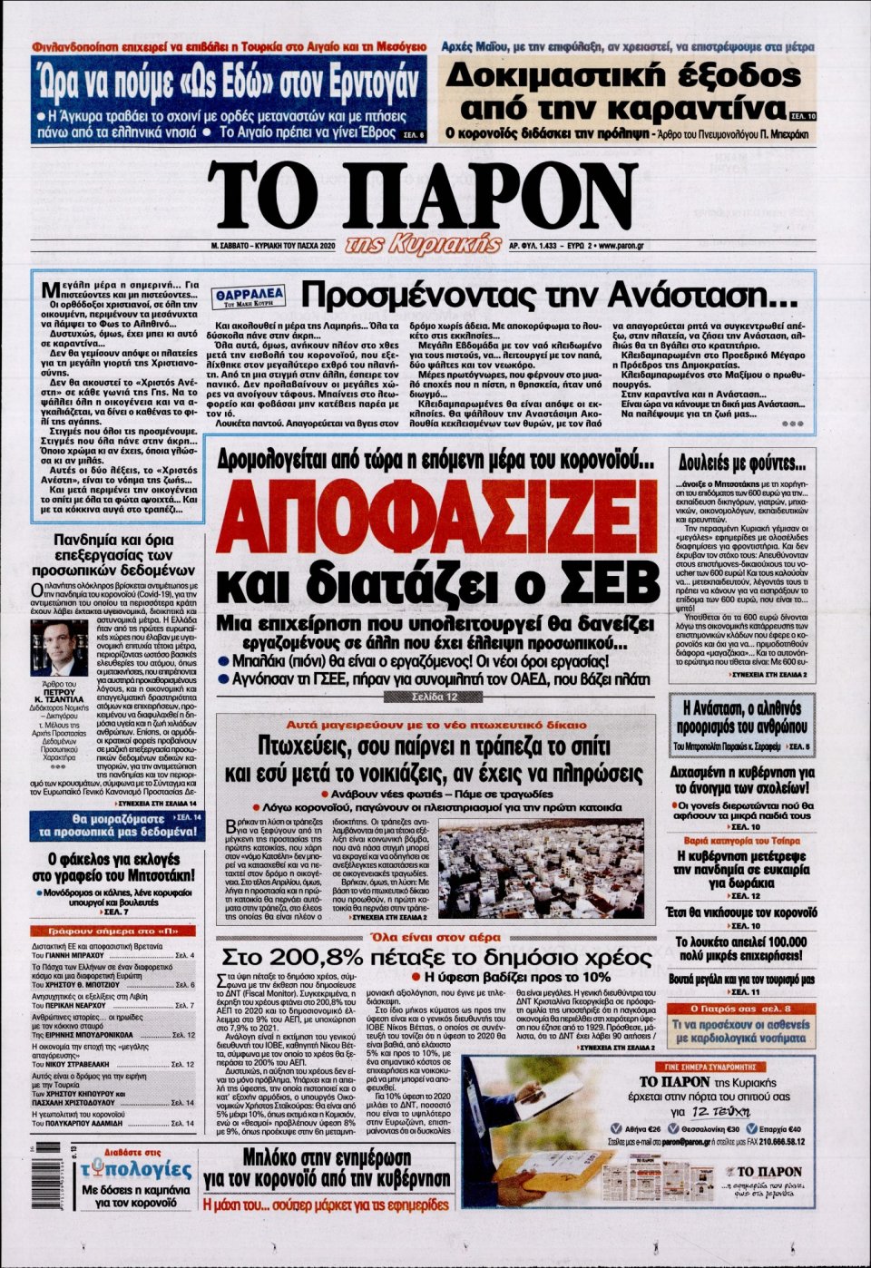 Πρωτοσέλιδο Εφημερίδας - ΤΟ ΠΑΡΟΝ - 2020-04-18
