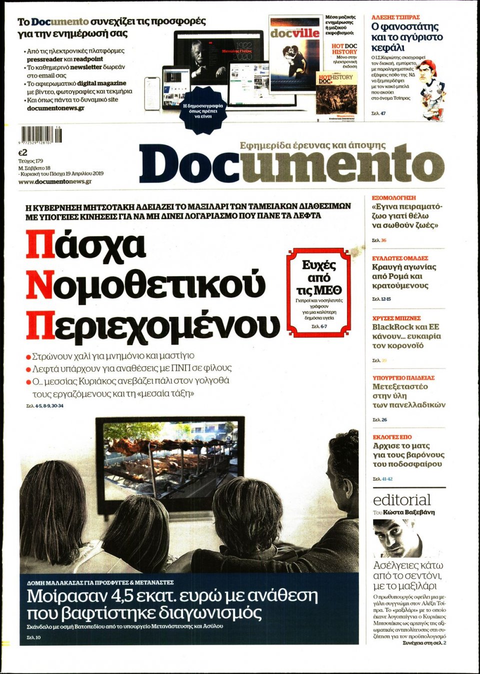 Πρωτοσέλιδο Εφημερίδας - DOCUMENTO - 2020-04-18
