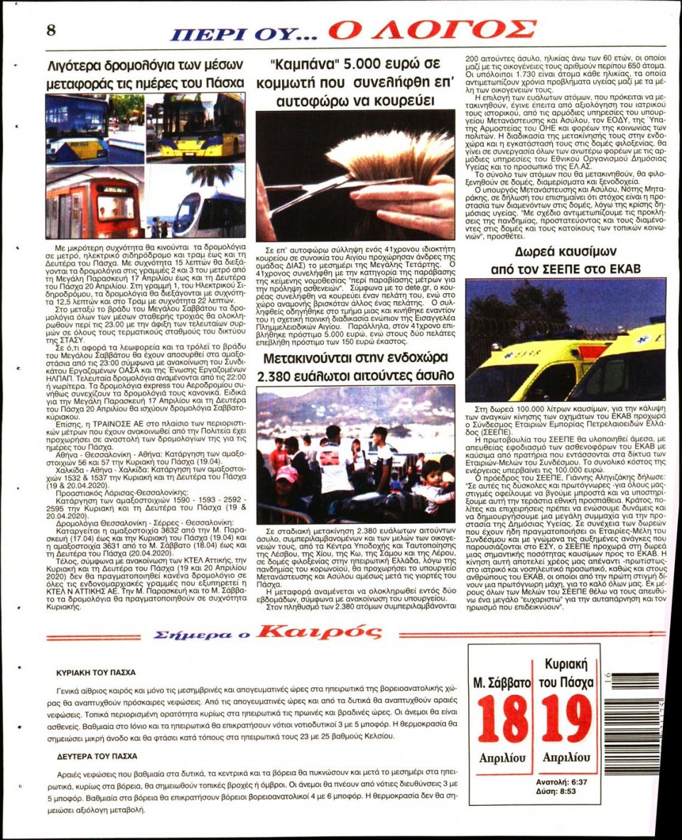 Οπισθόφυλλο Εφημερίδας - Λόγος - 2020-04-18