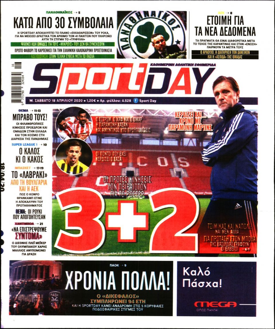 Πρωτοσέλιδο Εφημερίδας - Sportday - 2020-04-18