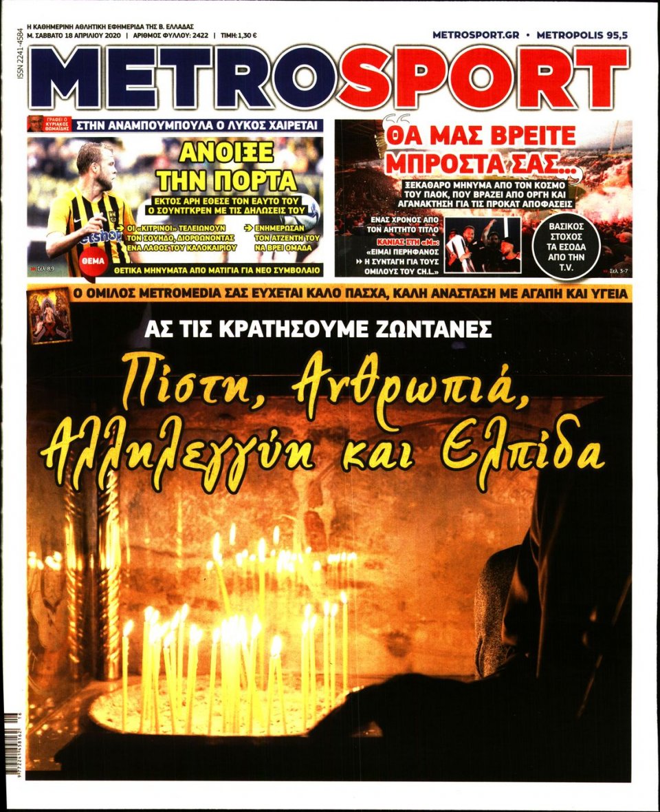 Πρωτοσέλιδο Εφημερίδας - METROSPORT - 2020-04-18