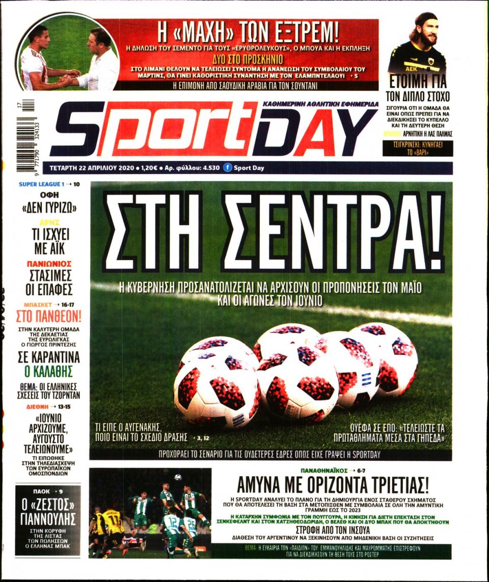 Πρωτοσέλιδο Εφημερίδας - Sportday - 2020-04-22