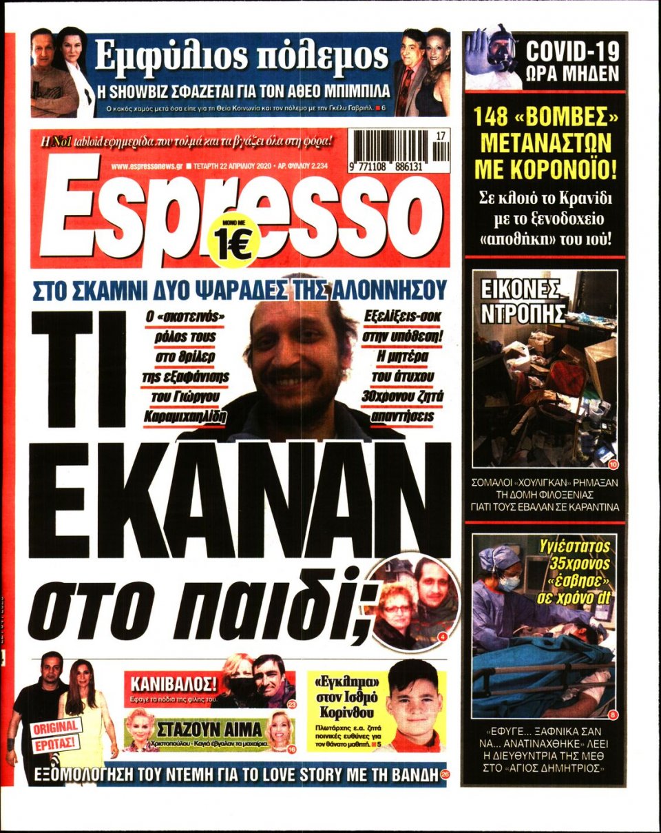Πρωτοσέλιδο Εφημερίδας - Espresso - 2020-04-22
