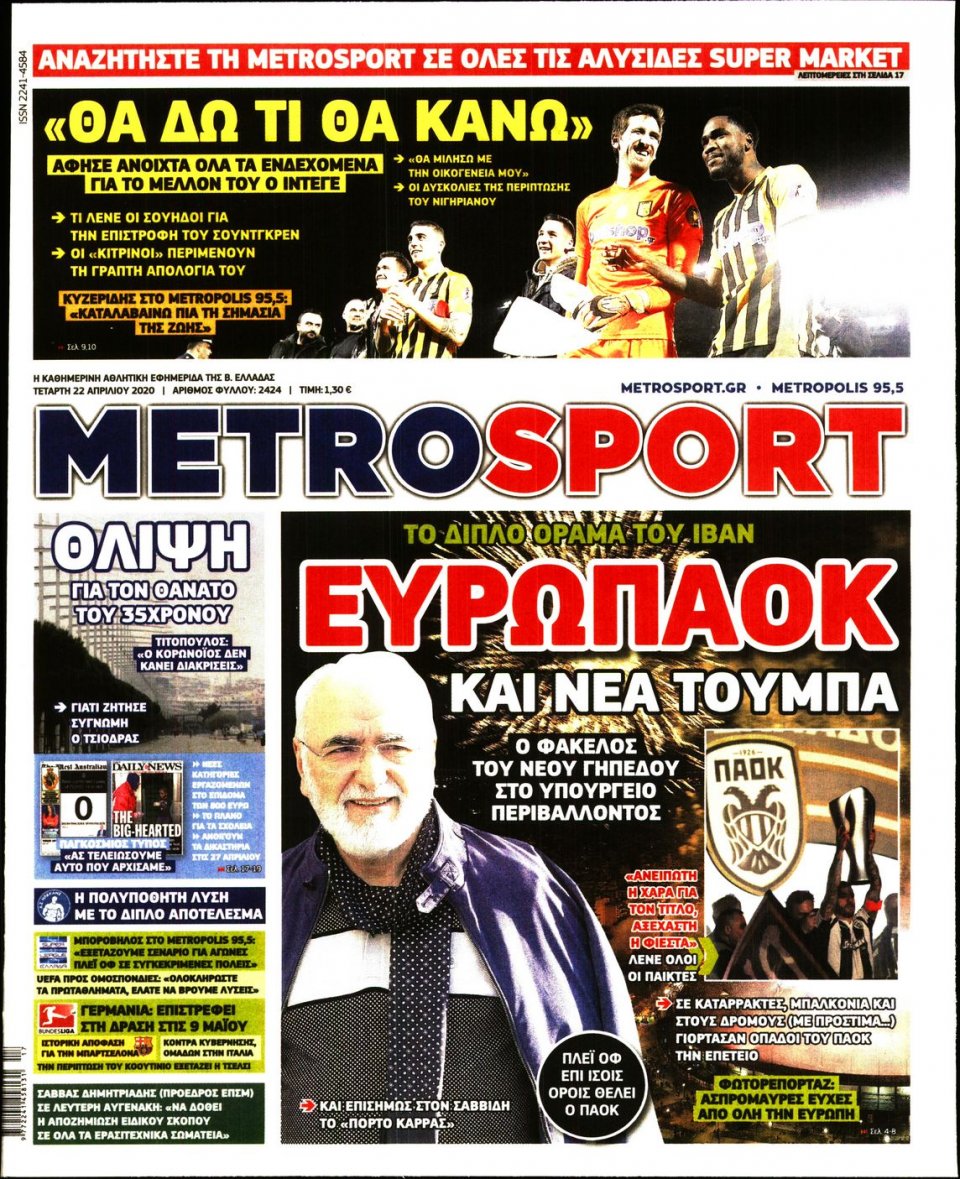 Πρωτοσέλιδο Εφημερίδας - METROSPORT - 2020-04-22