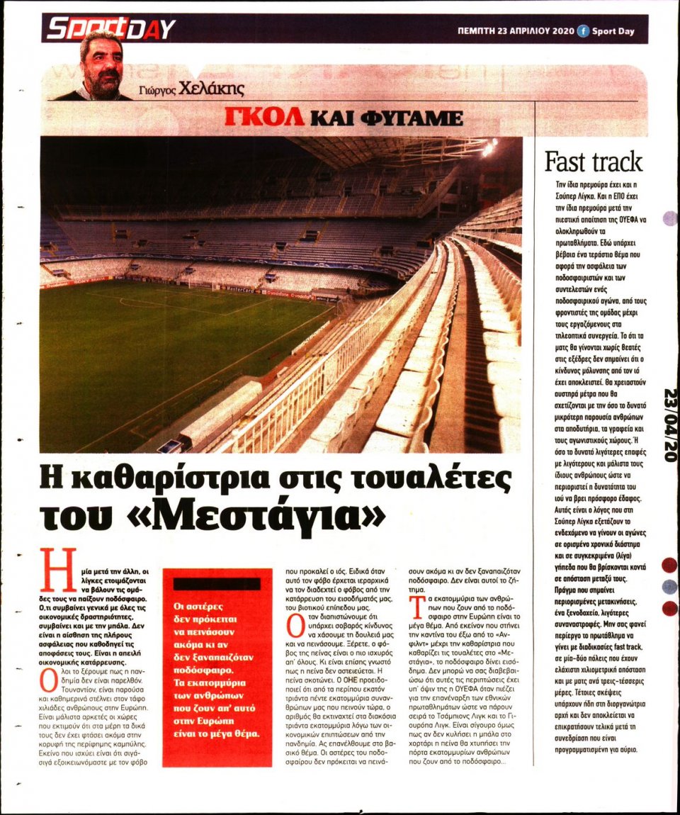 Οπισθόφυλλο Εφημερίδας - Sportday - 2020-04-23