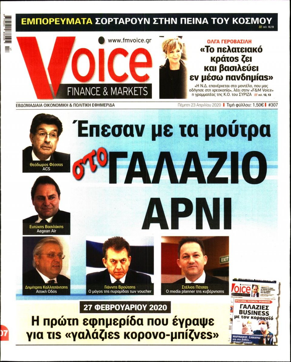 Πρωτοσέλιδο Εφημερίδας - FINANCE & MARKETS VOICE - 2020-04-23
