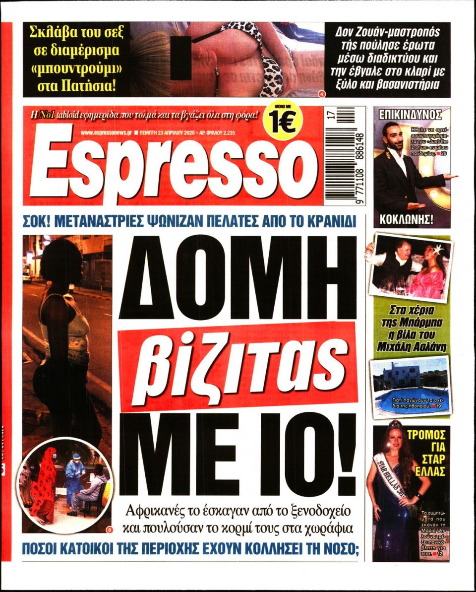 Πρωτοσέλιδο Εφημερίδας - Espresso - 2020-04-23