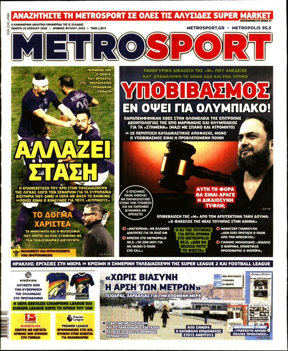 Πρωτοσέλιδο Εφημερίδας - METROSPORT - 2020-04-23