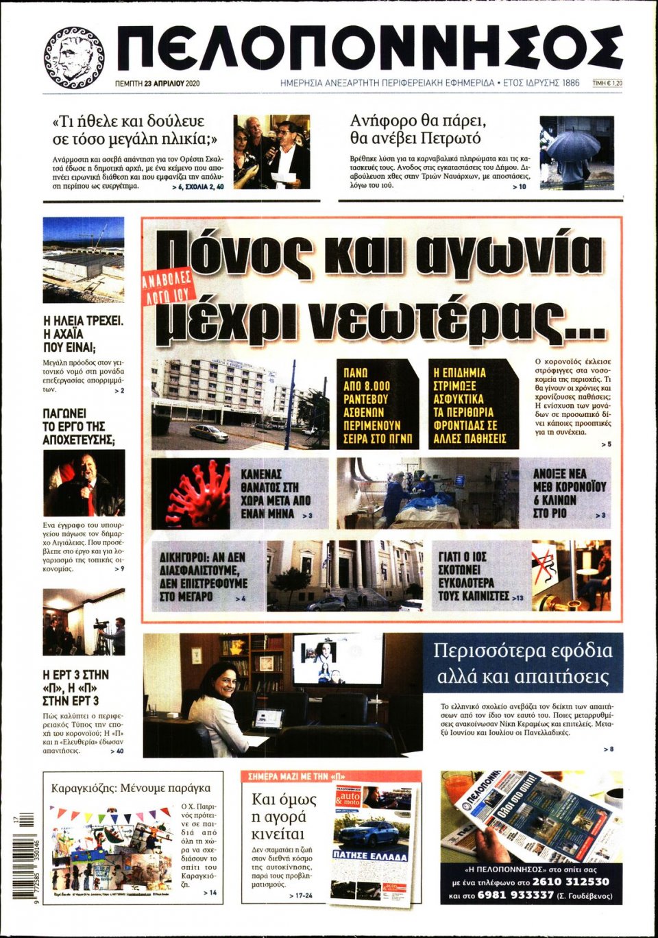 Πρωτοσέλιδο Εφημερίδας - ΠΕΛΟΠΟΝΝΗΣΟΣ - 2020-04-23