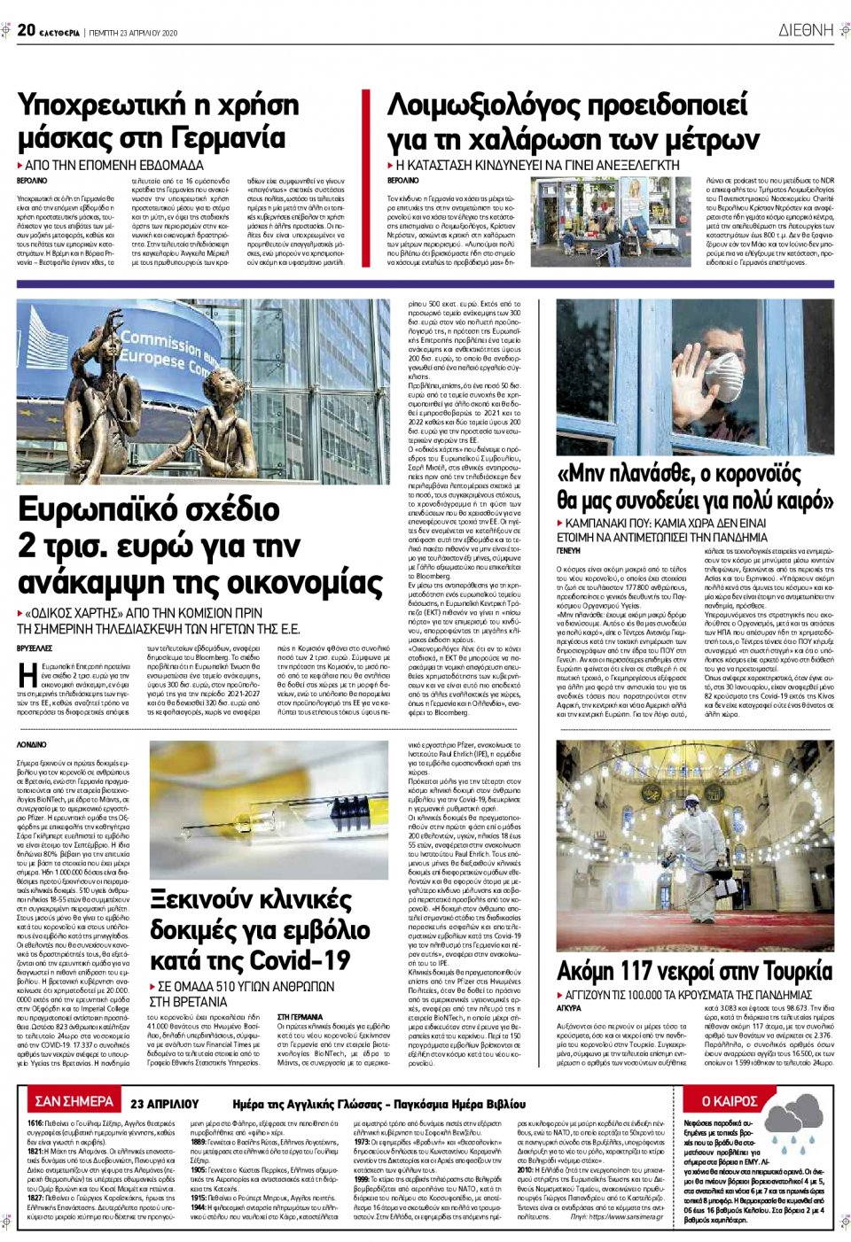 Οπισθόφυλλο Εφημερίδας - ΕΛΕΥΘΕΡΙΑ ΛΑΡΙΣΑΣ - 2020-04-23