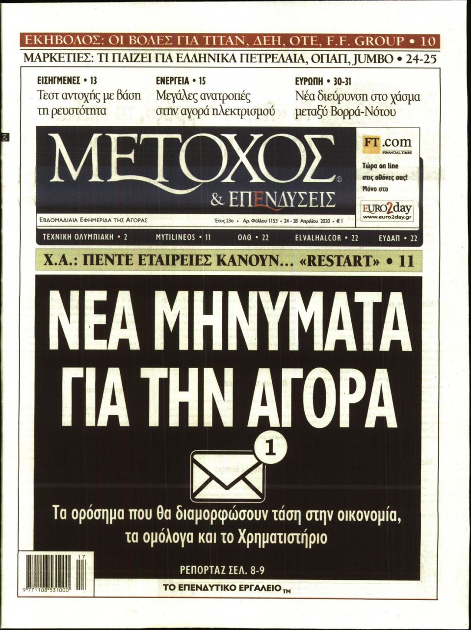 Πρωτοσέλιδο Εφημερίδας - ΜΕΤΟΧΟΣ - 2020-04-24