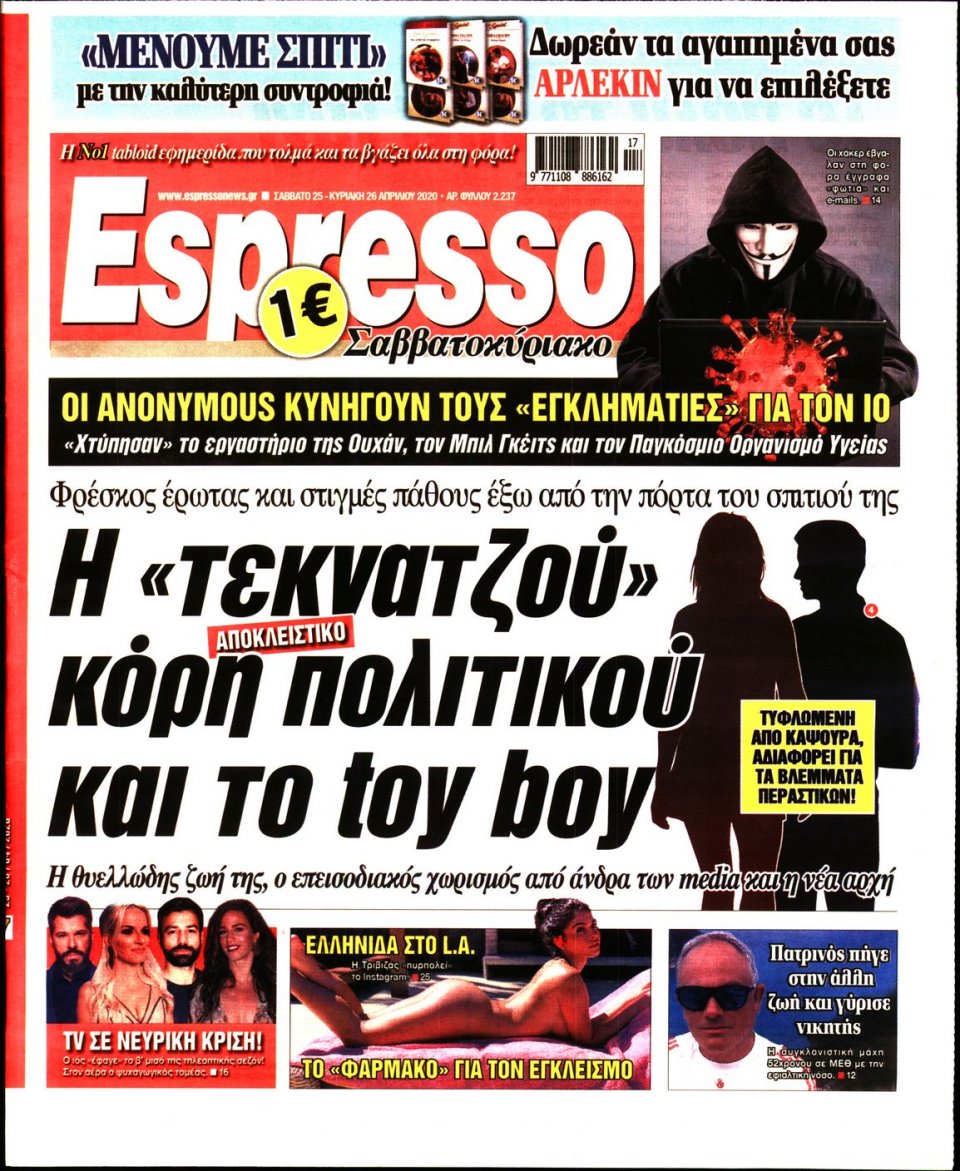 Πρωτοσέλιδο Εφημερίδας - Espresso - 2020-04-25