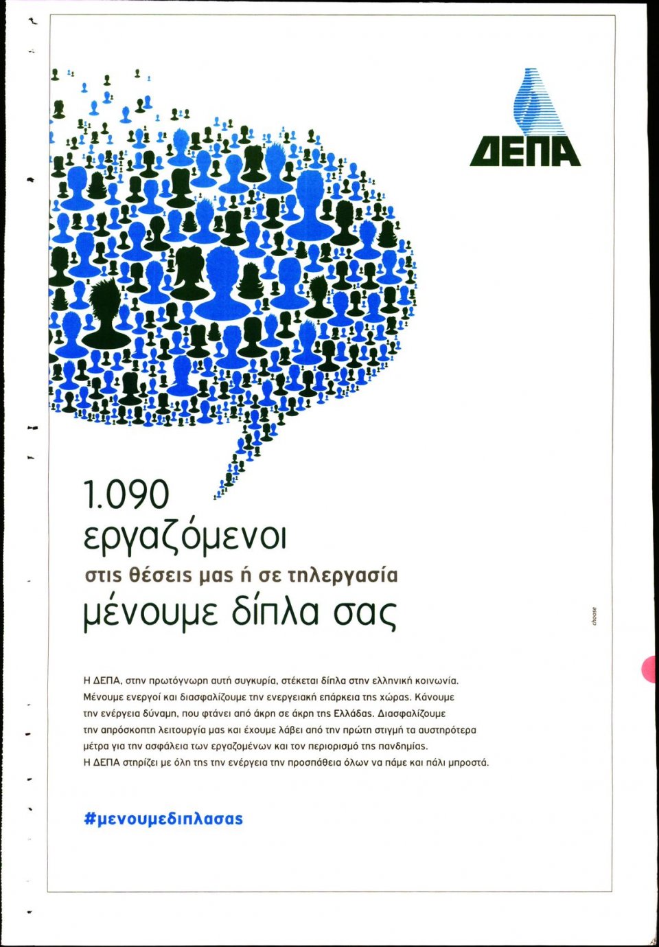 Οπισθόφυλλο Εφημερίδας - ΚΕΦΑΛΑΙΟ - 2020-04-25