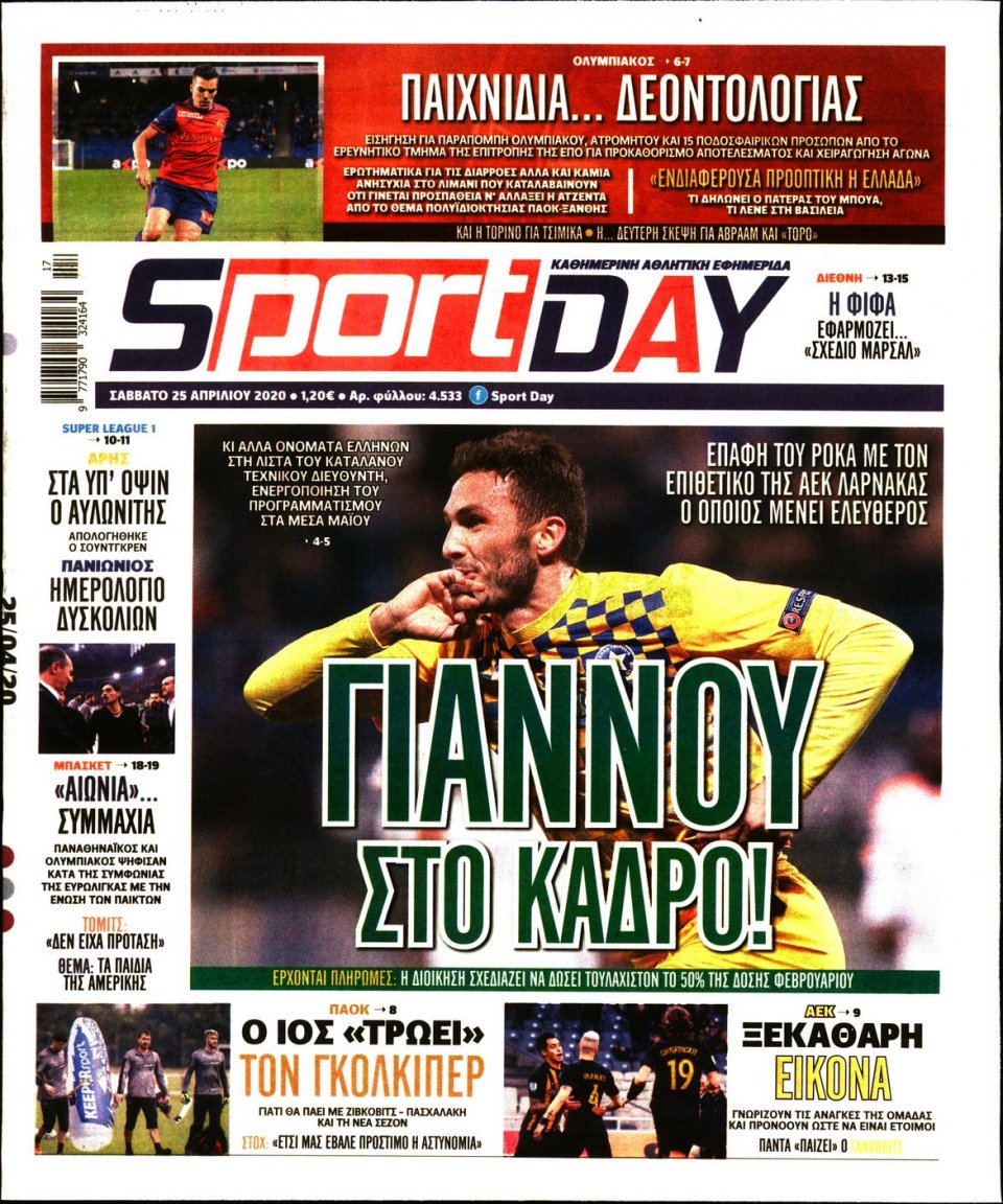 Πρωτοσέλιδο Εφημερίδας - Sportday - 2020-04-25
