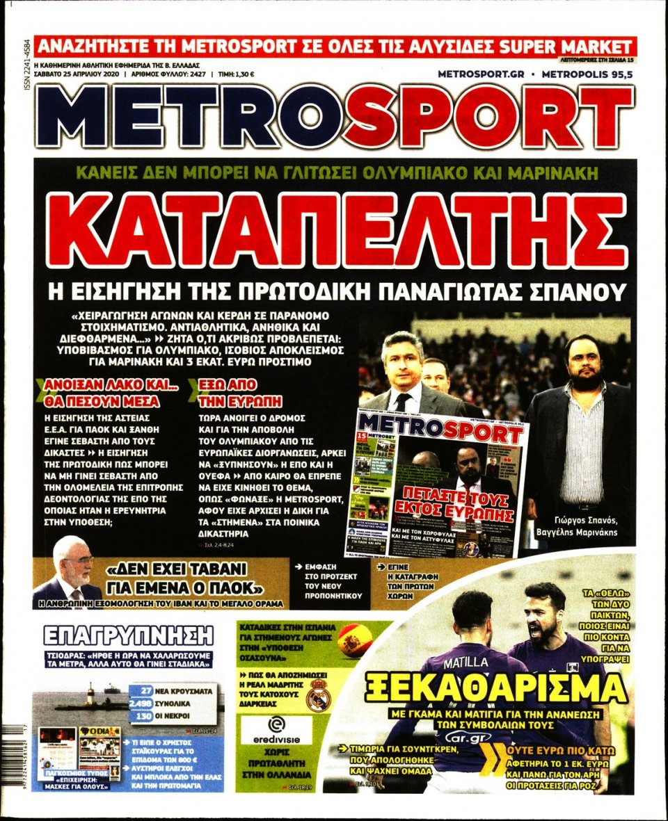 Πρωτοσέλιδο Εφημερίδας - METROSPORT - 2020-04-25