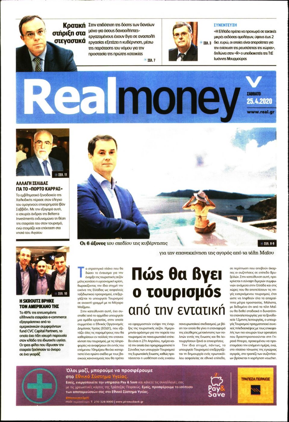 Πρωτοσέλιδο Εφημερίδας - REAL NEWS_REAL MONEY - 2020-04-25