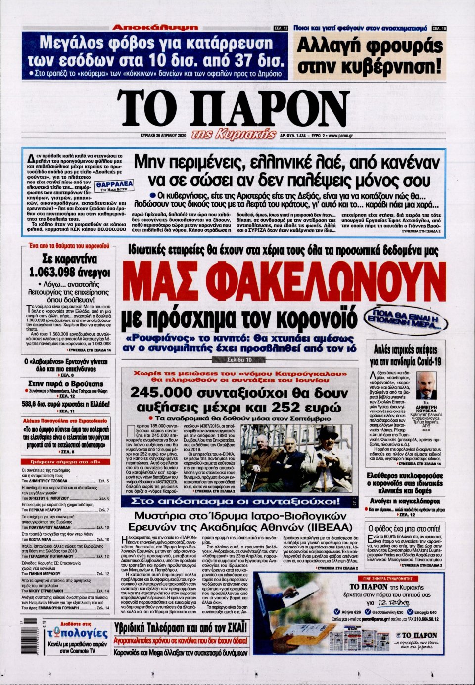 Πρωτοσέλιδο Εφημερίδας - ΤΟ ΠΑΡΟΝ - 2020-04-26