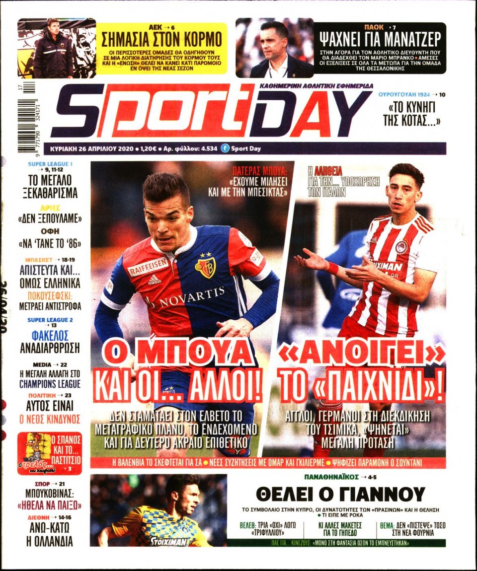 Πρωτοσέλιδο Εφημερίδας - Sportday - 2020-04-26