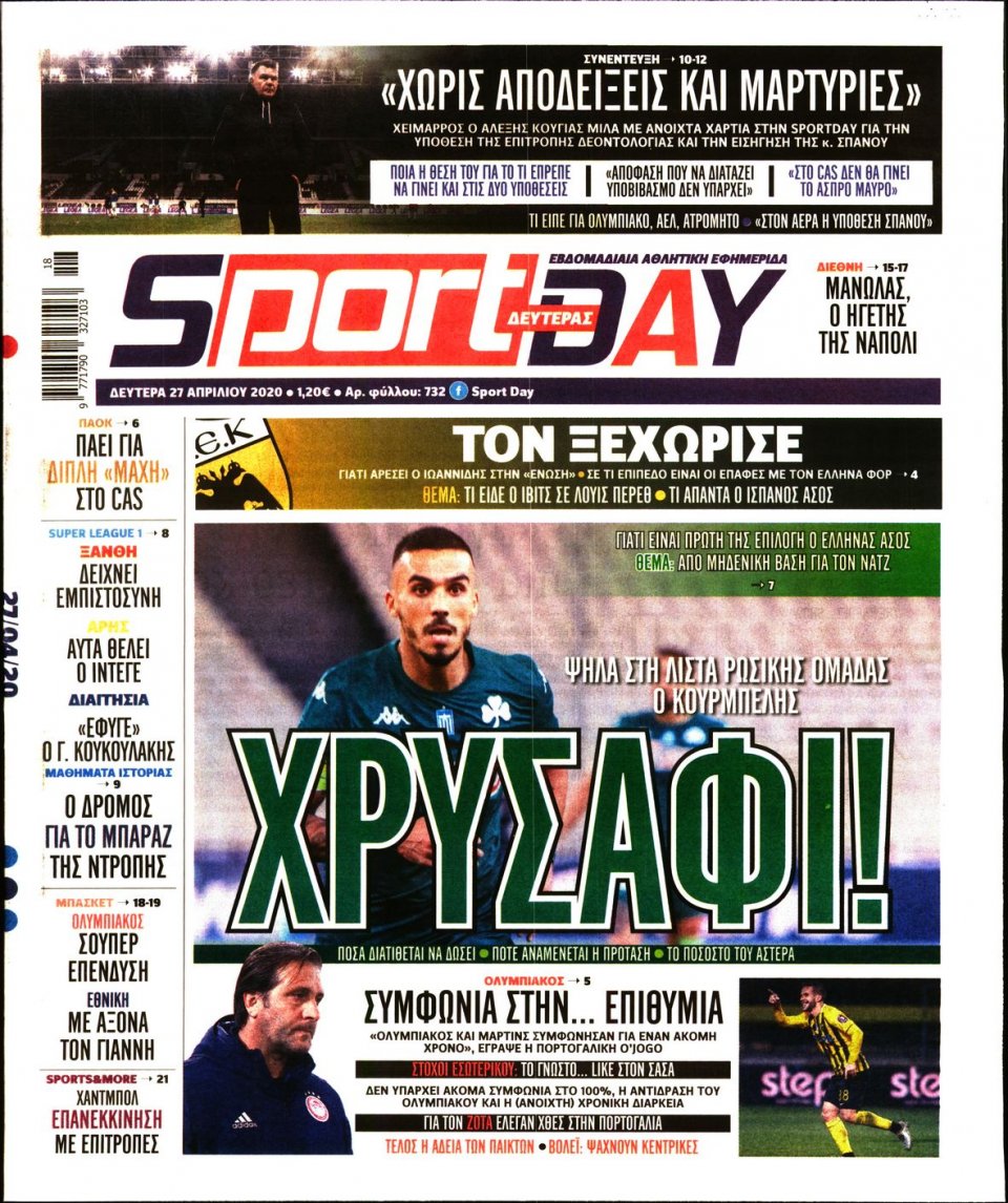 Πρωτοσέλιδο Εφημερίδας - Sportday - 2020-04-27