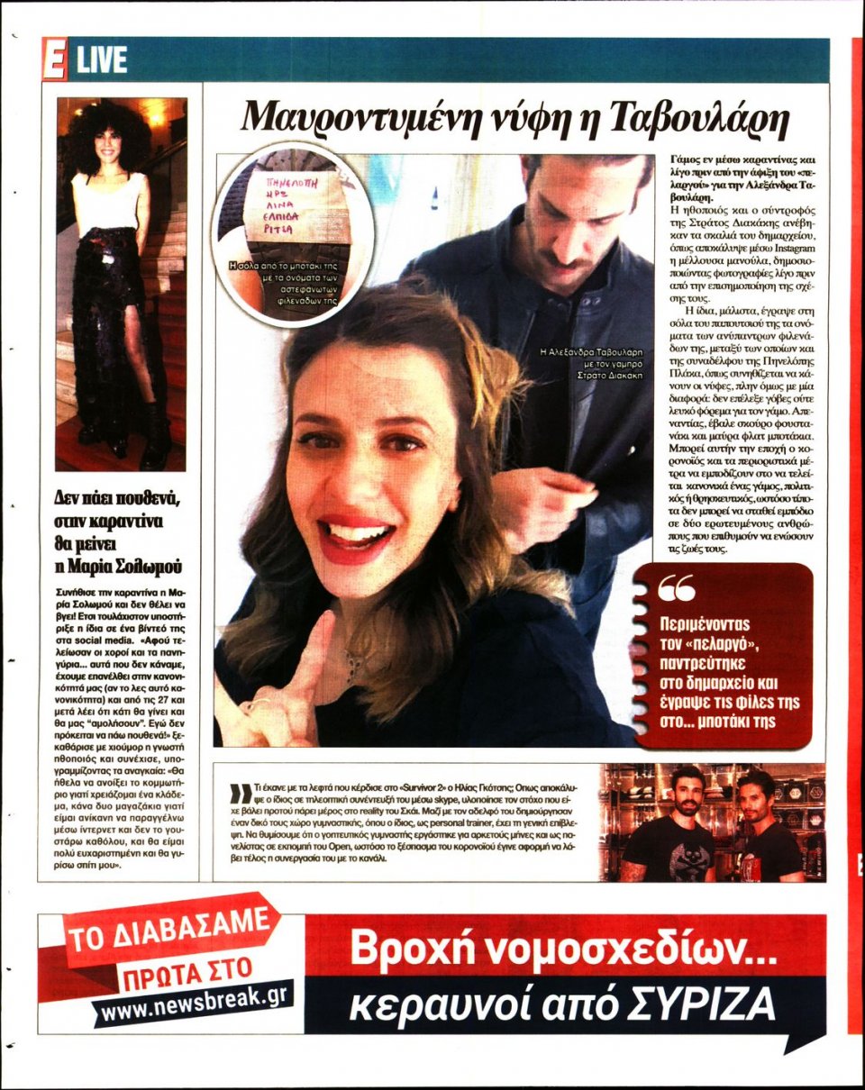 Οπισθόφυλλο Εφημερίδας - Espresso - 2020-04-27