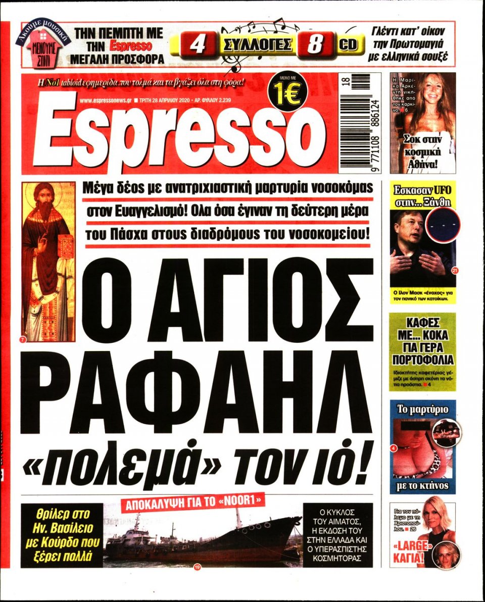 Πρωτοσέλιδο Εφημερίδας - Espresso - 2020-04-28