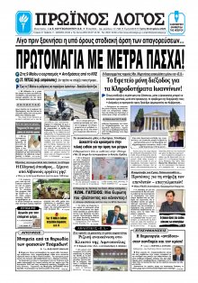 ΠΡΩΙΝΟΣ ΛΟΓΟΣ ΙΩΑΝΝΙΝΩΝ