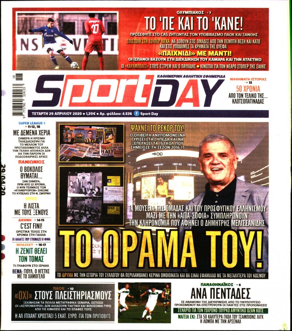 Πρωτοσέλιδο Εφημερίδας - Sportday - 2020-04-29