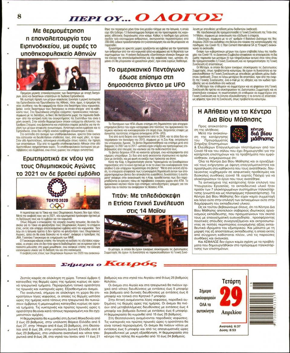 Οπισθόφυλλο Εφημερίδας - Λόγος - 2020-04-29