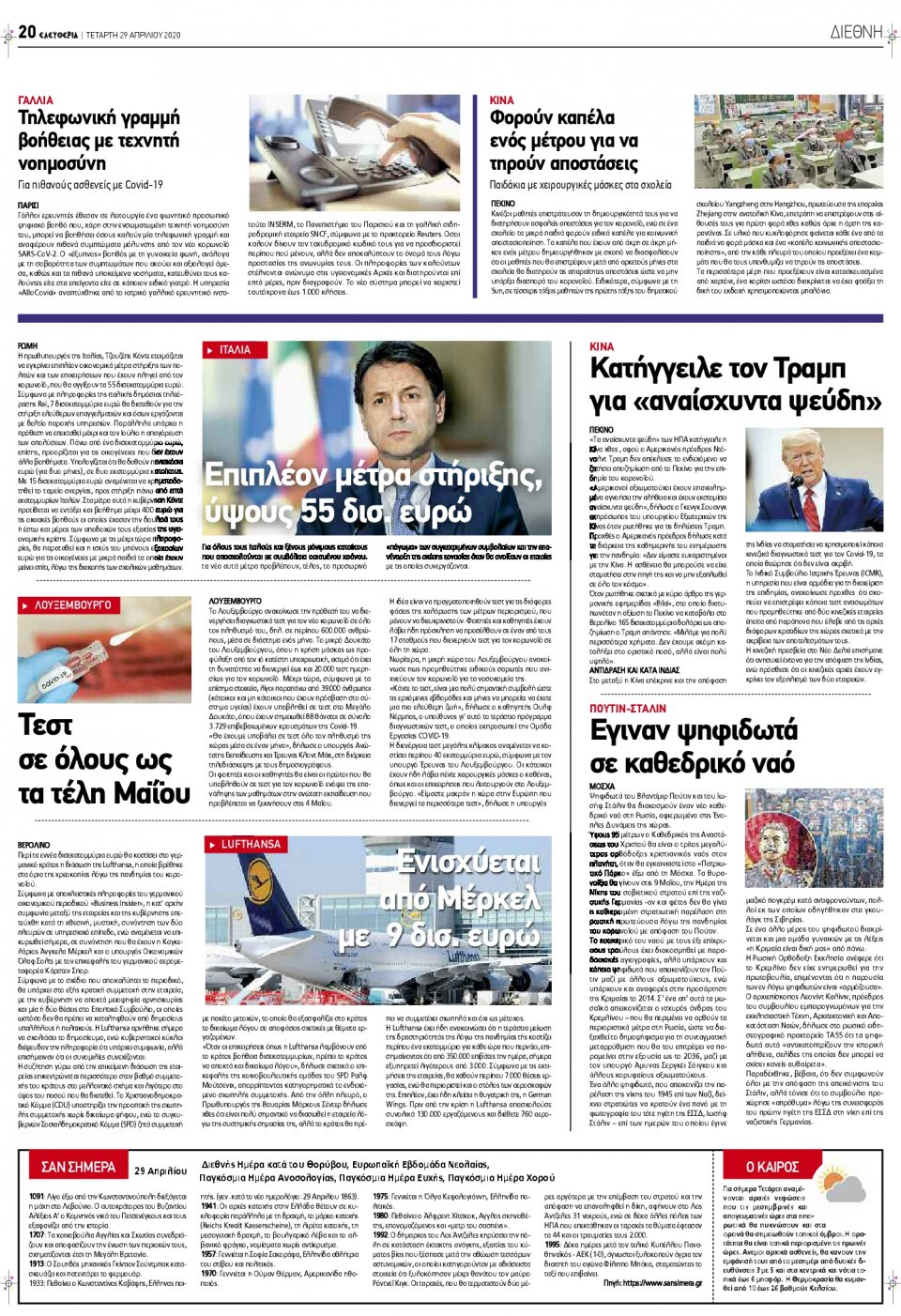 Οπισθόφυλλο Εφημερίδας - ΕΛΕΥΘΕΡΙΑ ΛΑΡΙΣΑΣ - 2020-04-29