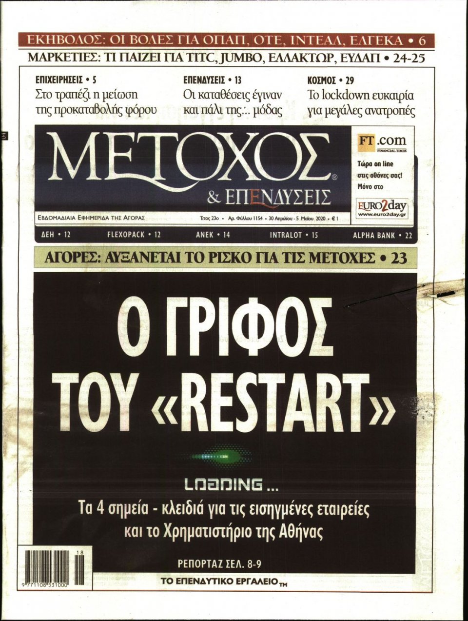 Πρωτοσέλιδο Εφημερίδας - ΜΕΤΟΧΟΣ - 2020-04-30