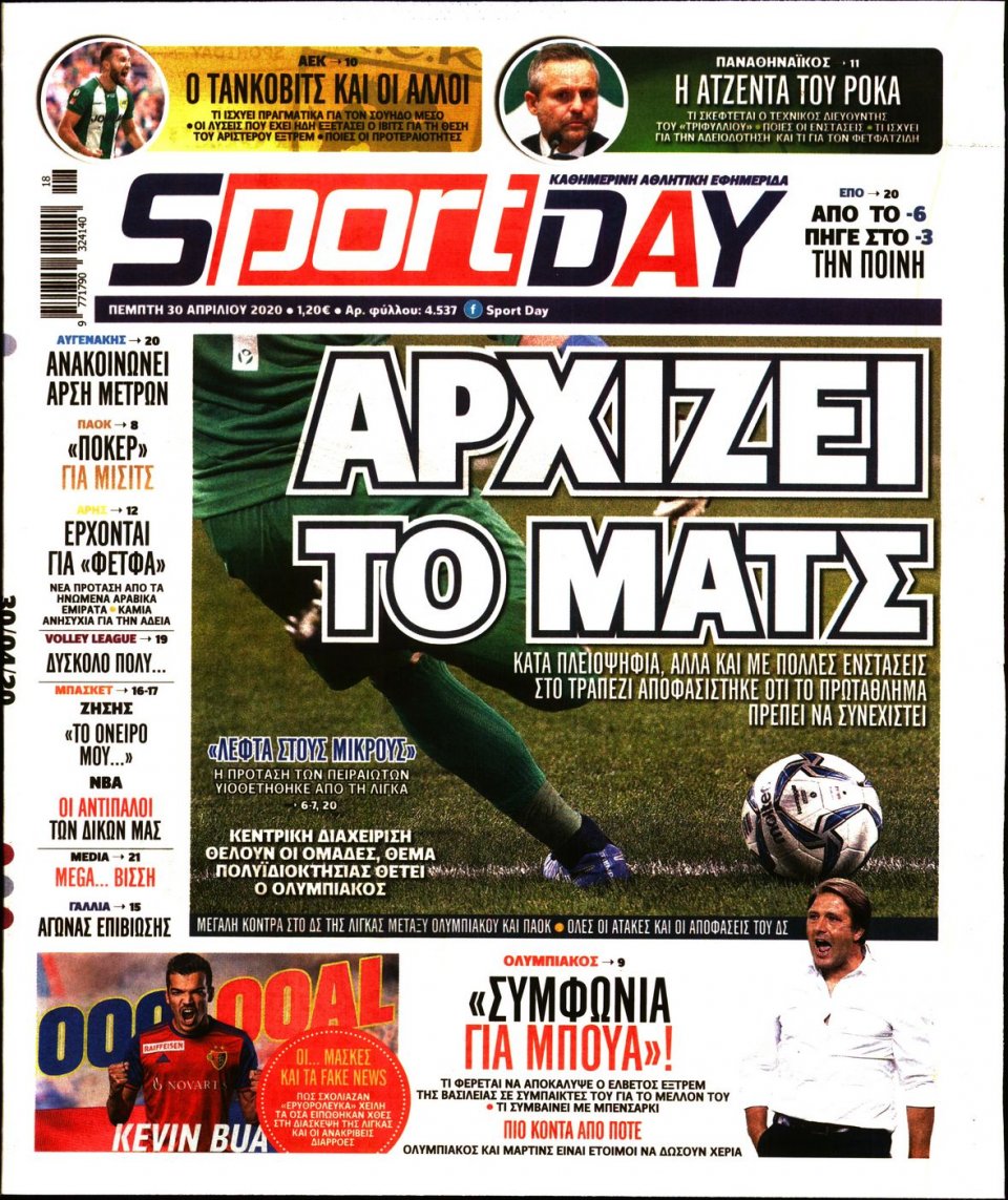 Πρωτοσέλιδο Εφημερίδας - Sportday - 2020-04-30