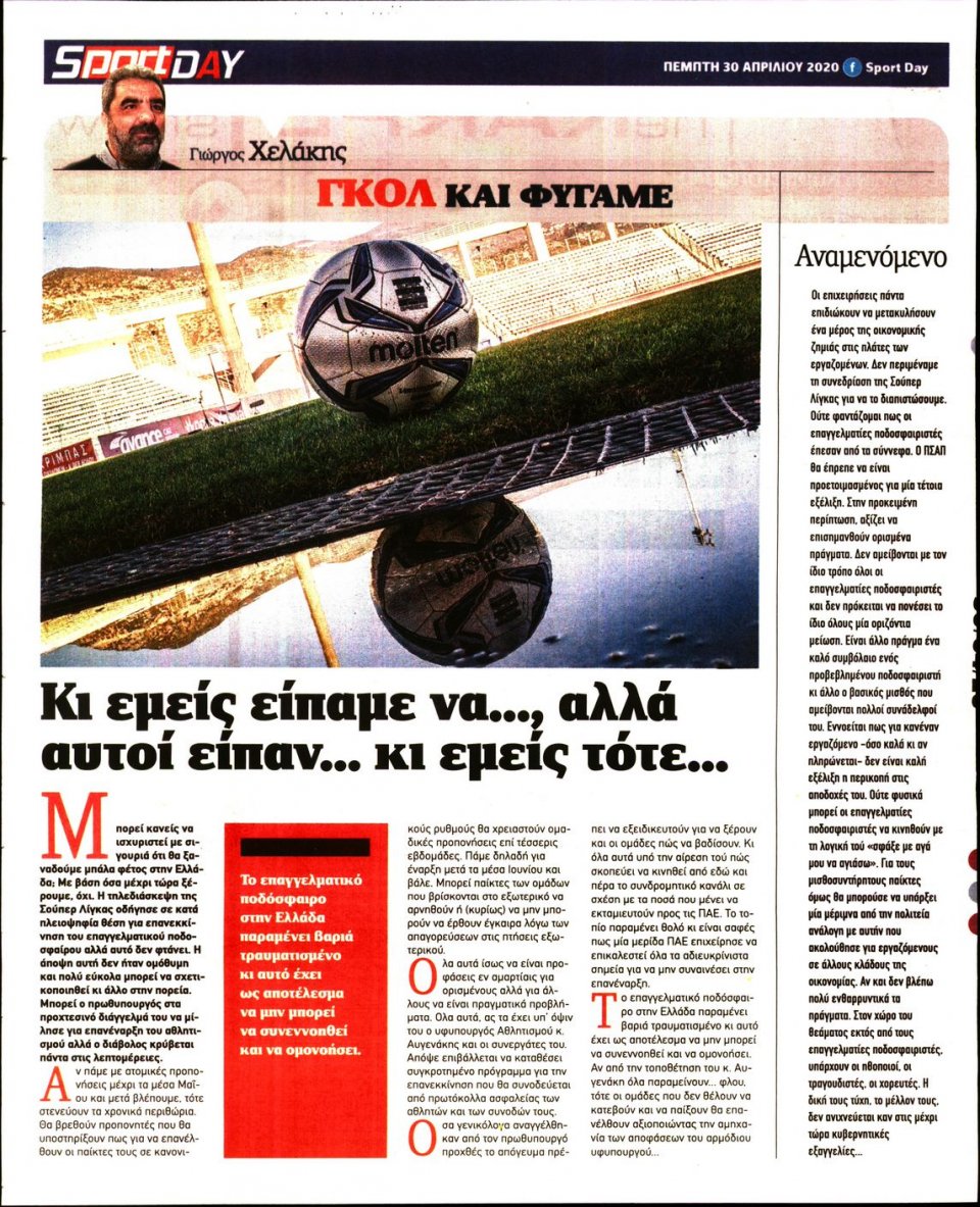 Οπισθόφυλλο Εφημερίδας - Sportday - 2020-04-30