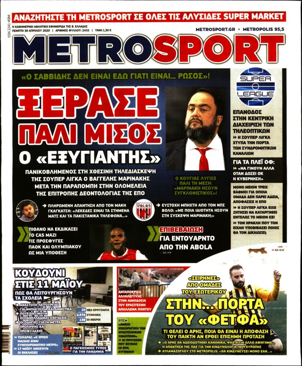 Πρωτοσέλιδο Εφημερίδας - METROSPORT - 2020-04-30