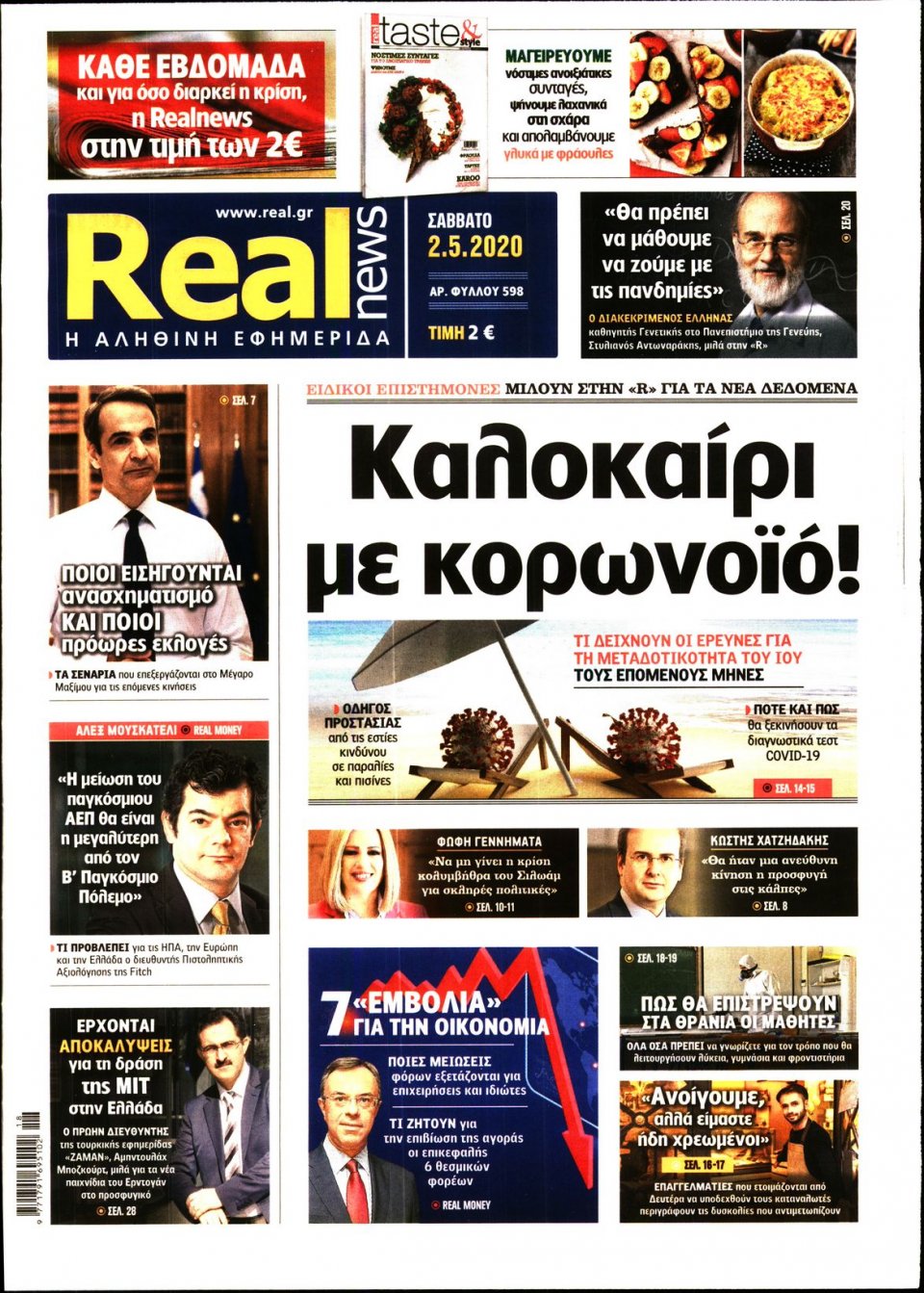 Πρωτοσέλιδο Εφημερίδας - Real News - 2020-05-02