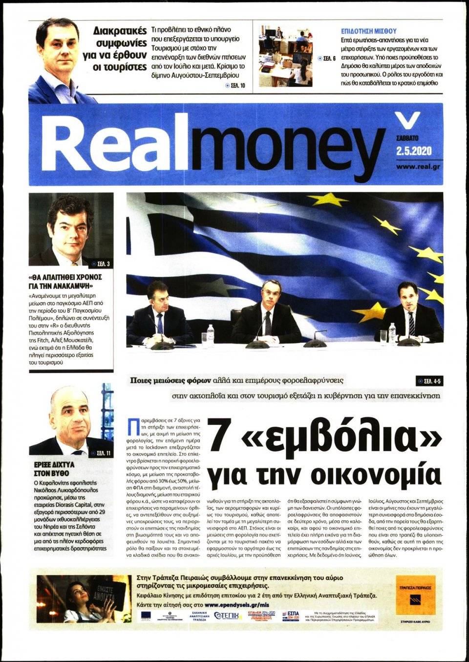 Πρωτοσέλιδο Εφημερίδας - REAL NEWS_REAL MONEY - 2020-05-02