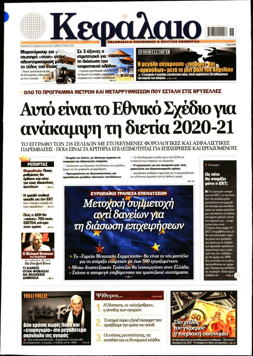 Πρωτοσέλιδο Εφημερίδας - ΚΕΦΑΛΑΙΟ - 2020-05-02