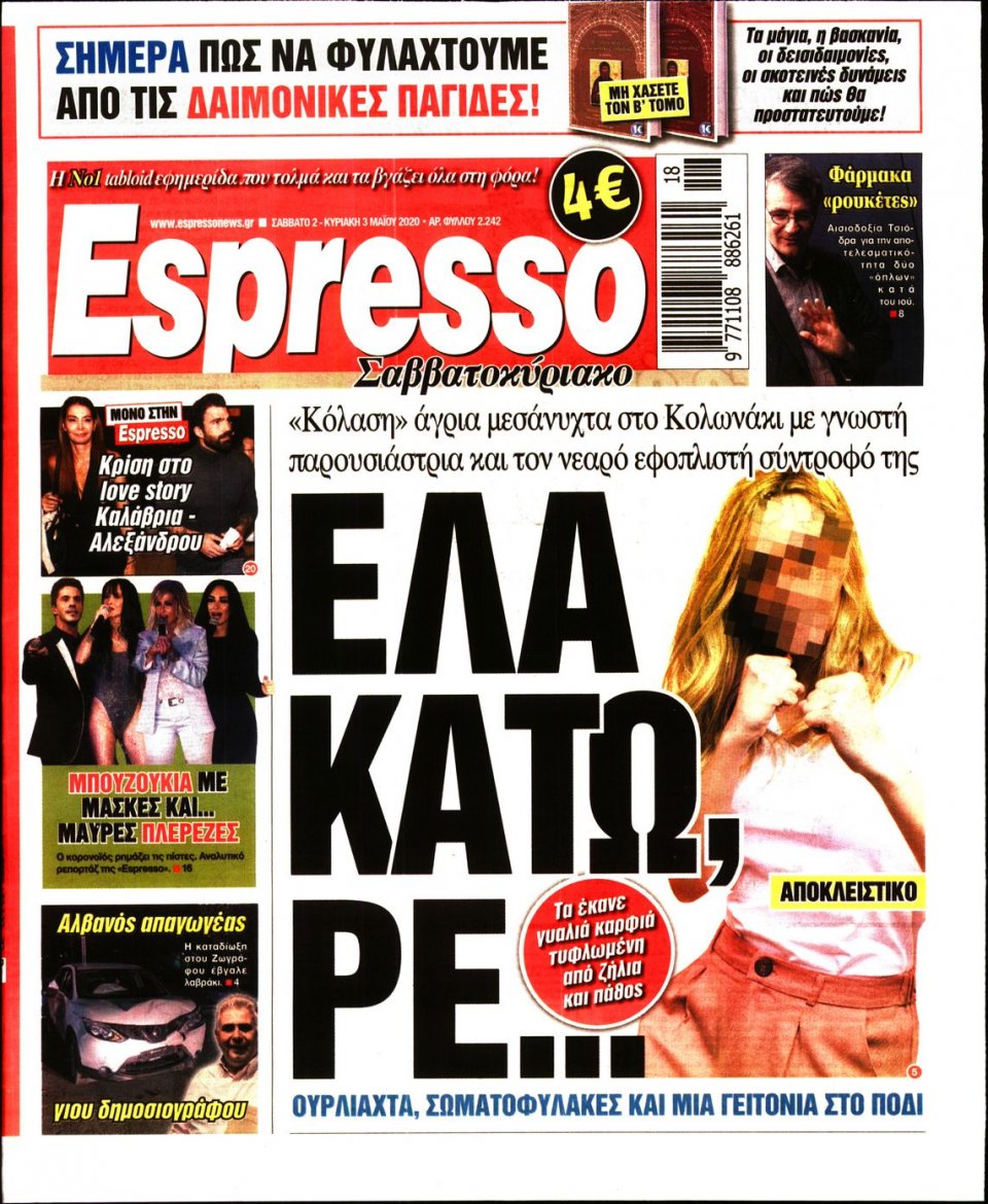 Πρωτοσέλιδο Εφημερίδας - Espresso - 2020-05-02