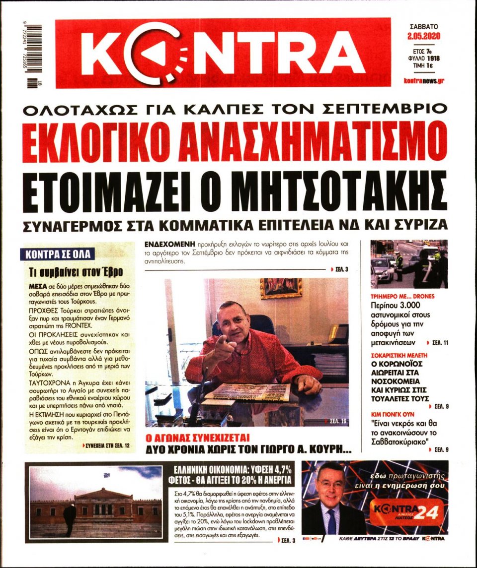 Πρωτοσέλιδο Εφημερίδας - KONTRA NEWS - 2020-05-02