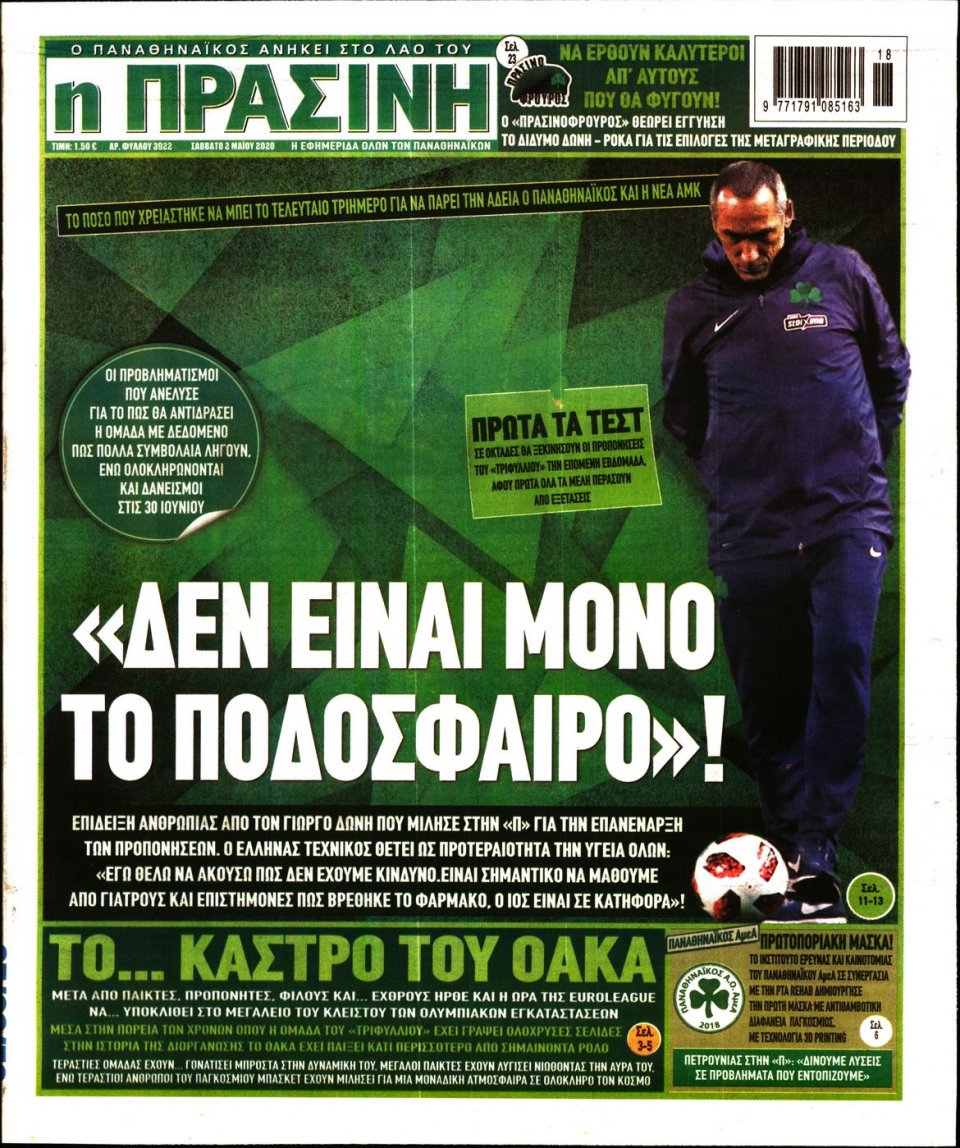 Πρωτοσέλιδο Εφημερίδας - Πράσινη - 2020-05-02