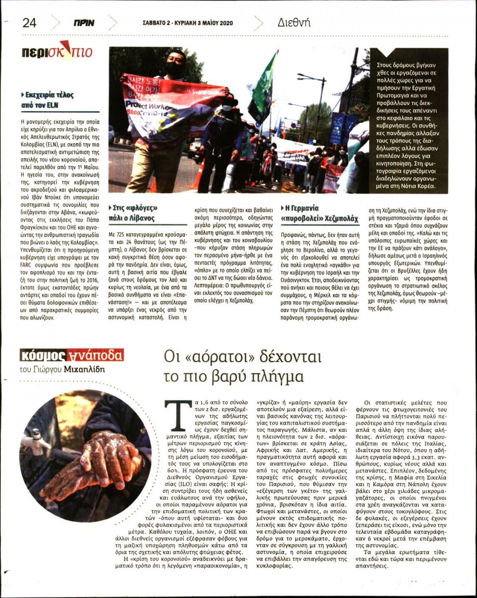 Οπισθόφυλλο Εφημερίδας - ΠΡΙΝ - 2020-05-02