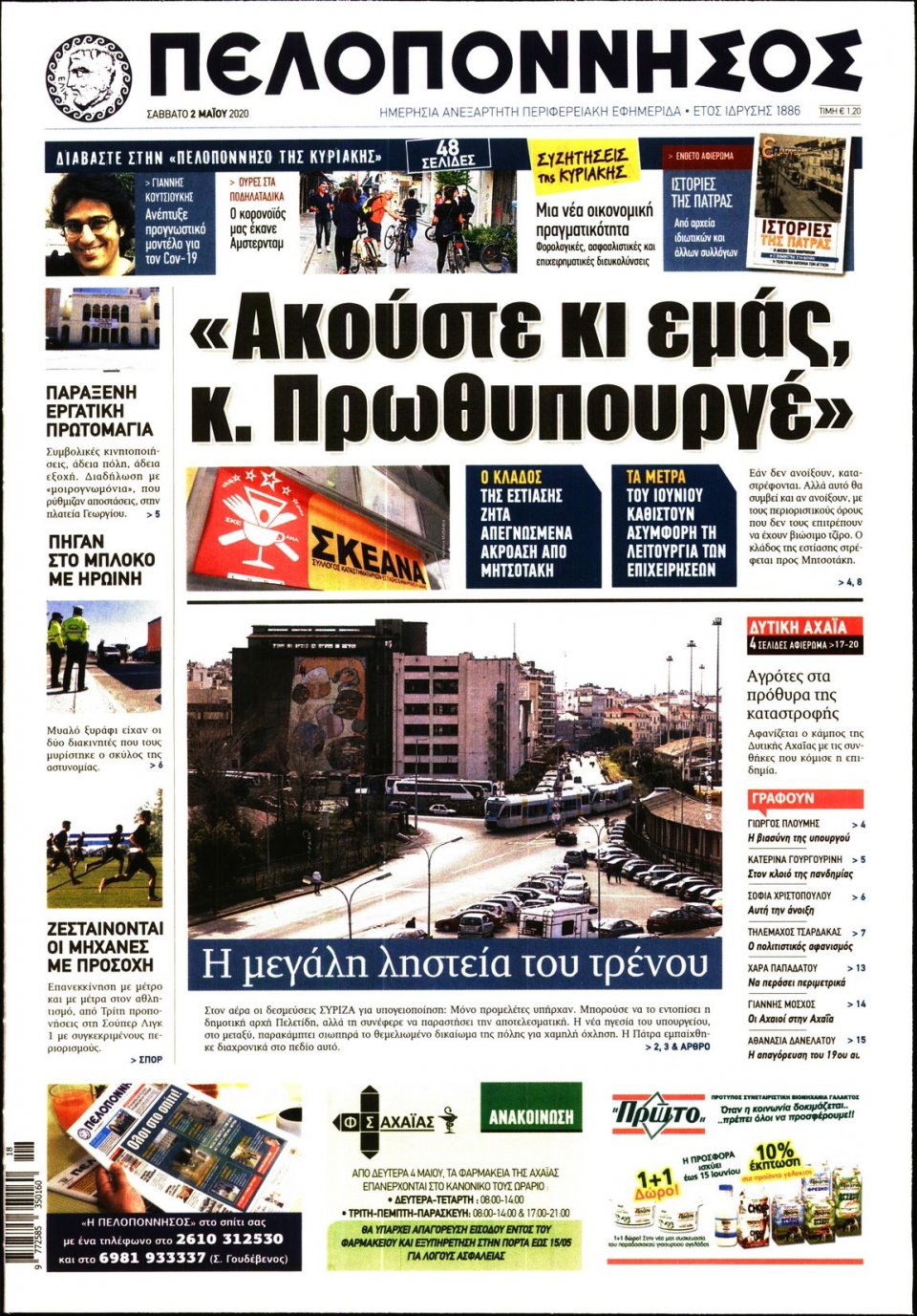 Πρωτοσέλιδο Εφημερίδας - ΠΕΛΟΠΟΝΝΗΣΟΣ - 2020-05-02