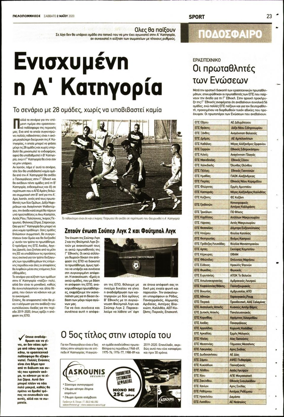 Οπισθόφυλλο Εφημερίδας - ΠΕΛΟΠΟΝΝΗΣΟΣ - 2020-05-02
