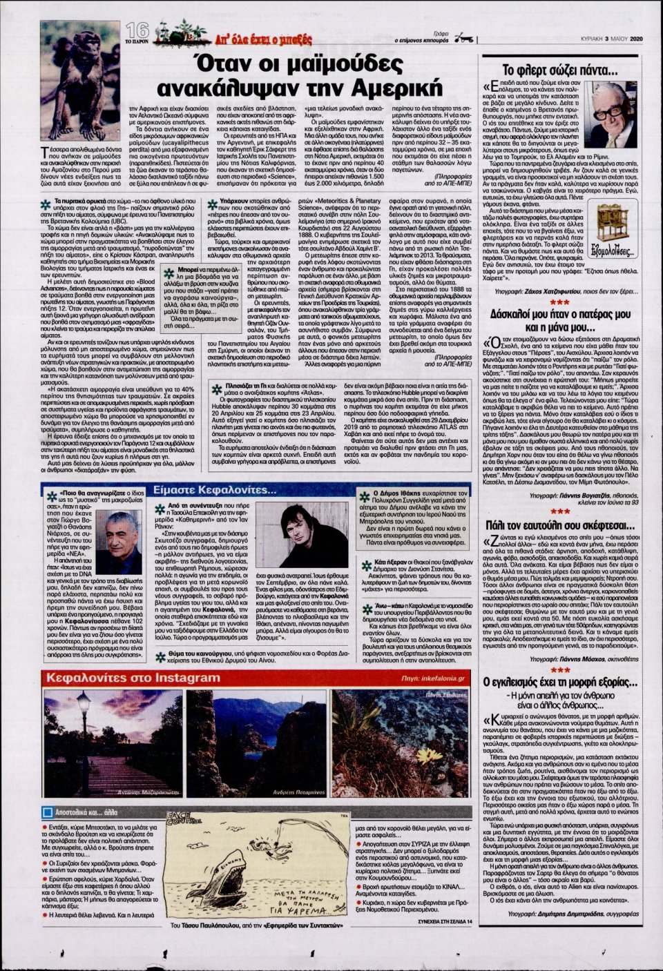 Οπισθόφυλλο Εφημερίδας - ΤΟ ΠΑΡΟΝ - 2020-05-03